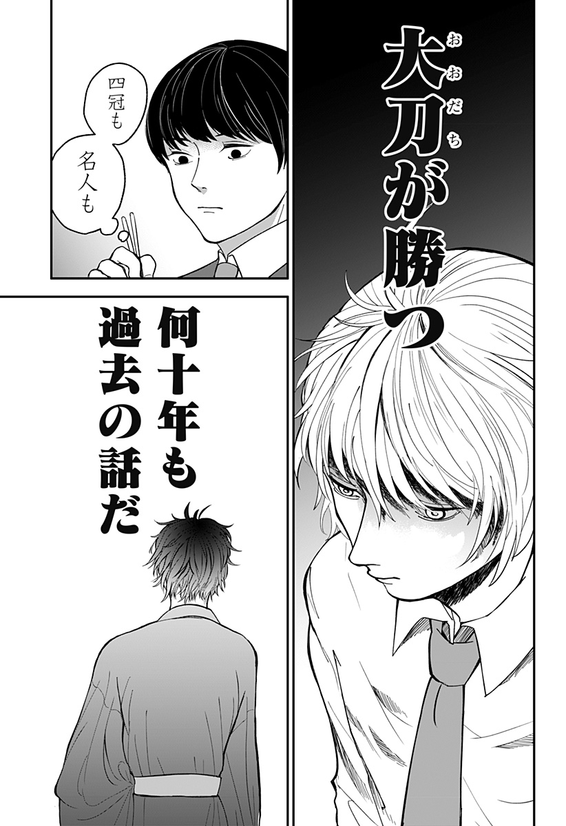 目の前の神様 Chap 4 - Next Chap 5