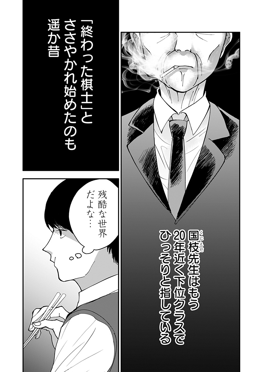 目の前の神様 Chap 4 - Next Chap 5