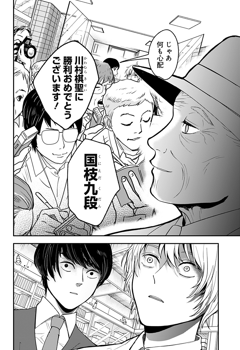 目の前の神様 Chap 4 - Next Chap 5