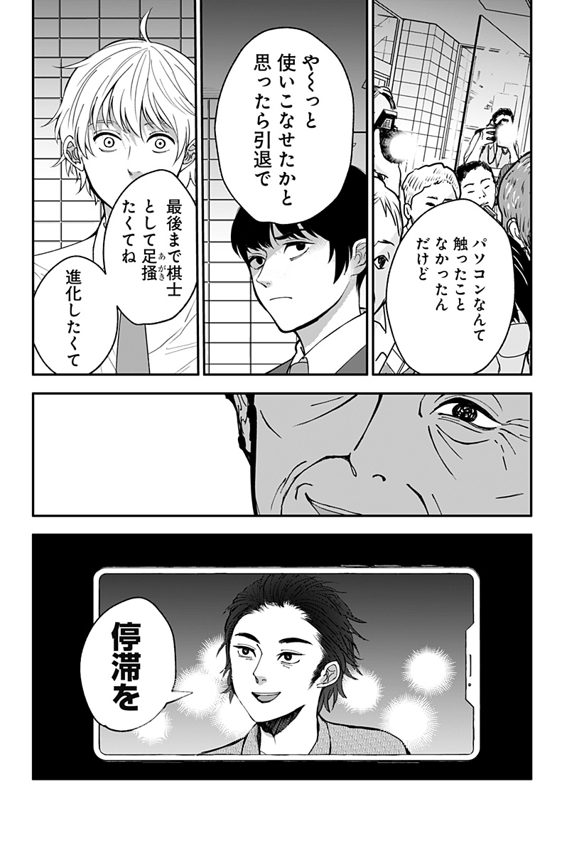目の前の神様 Chap 4 - Next Chap 5