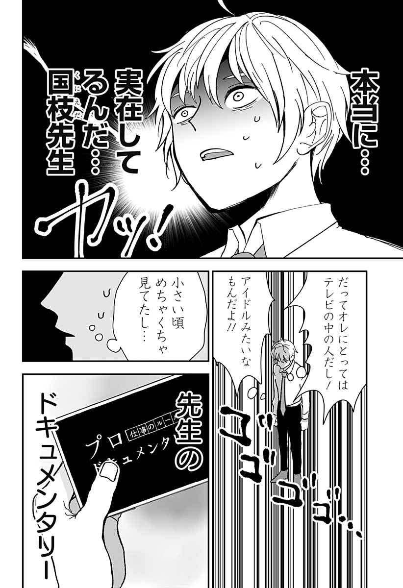 目の前の神様 Chap 4 - Next Chap 5