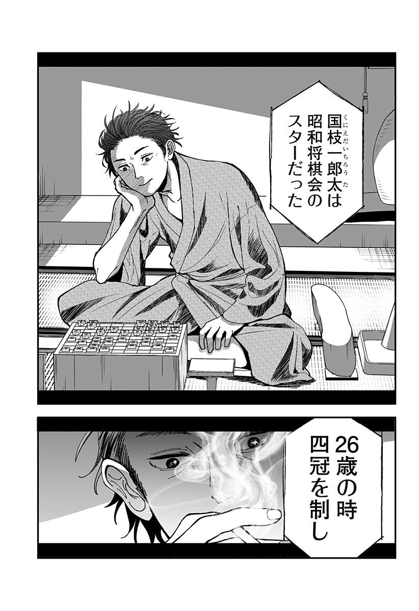 目の前の神様 Chap 4 - Next Chap 5