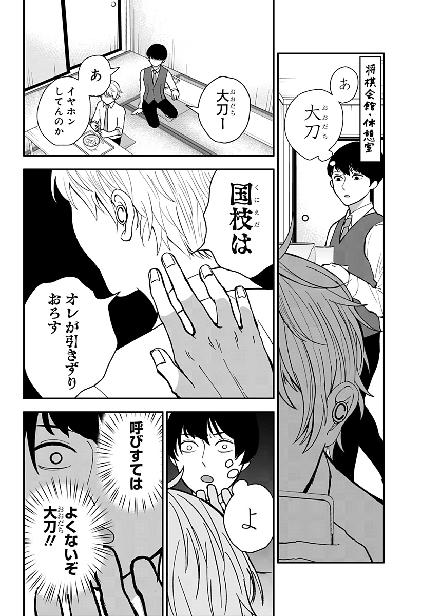 目の前の神様 Chap 4 - Next Chap 5