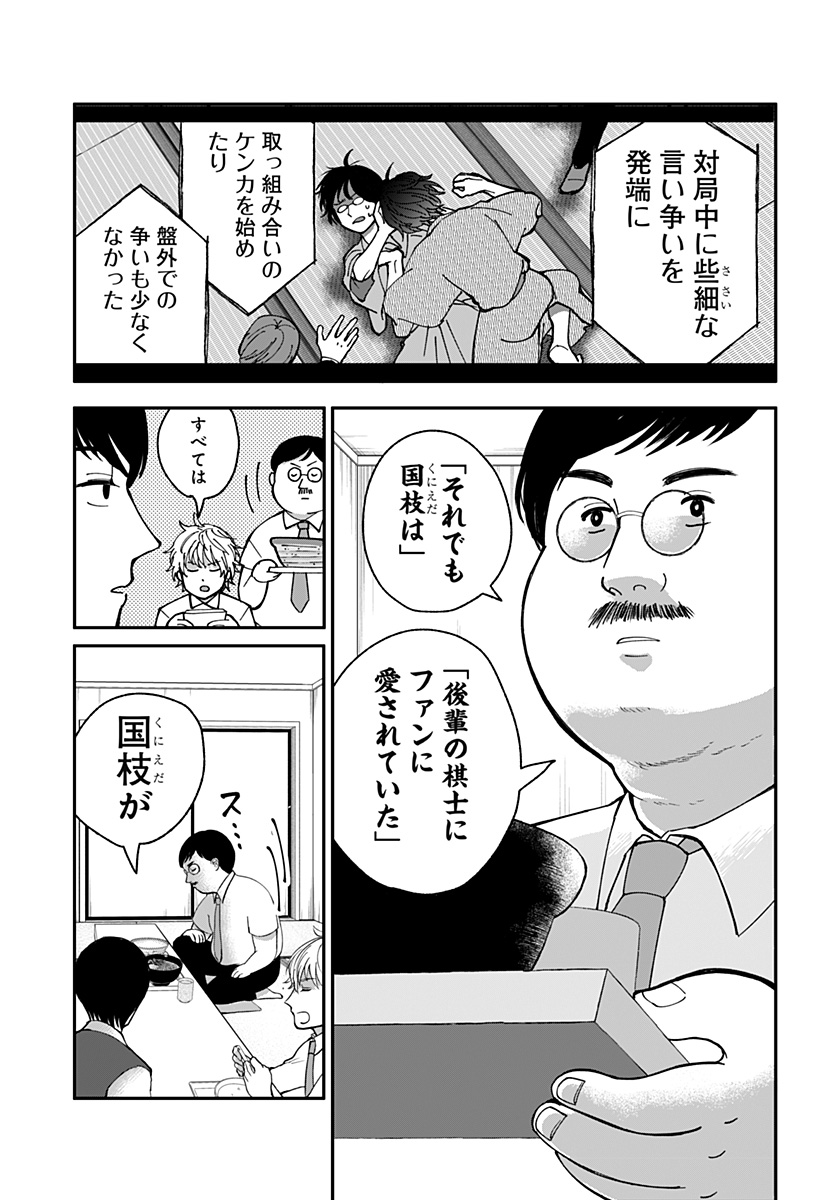 目の前の神様 Chap 4 - Next Chap 5