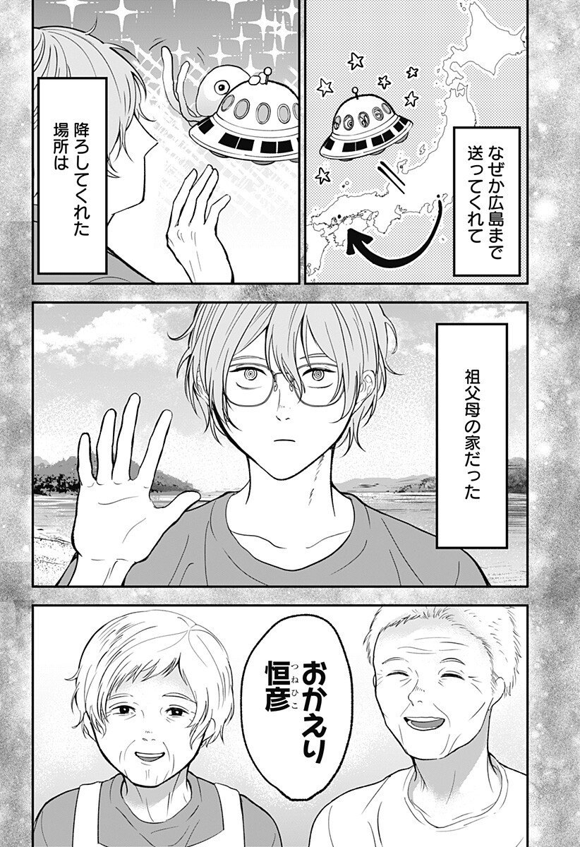 目の前の神様 Chap 43 - Next Chap 44