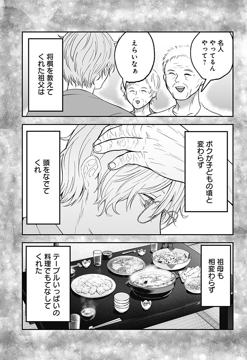 目の前の神様 Chap 43 - Next Chap 44