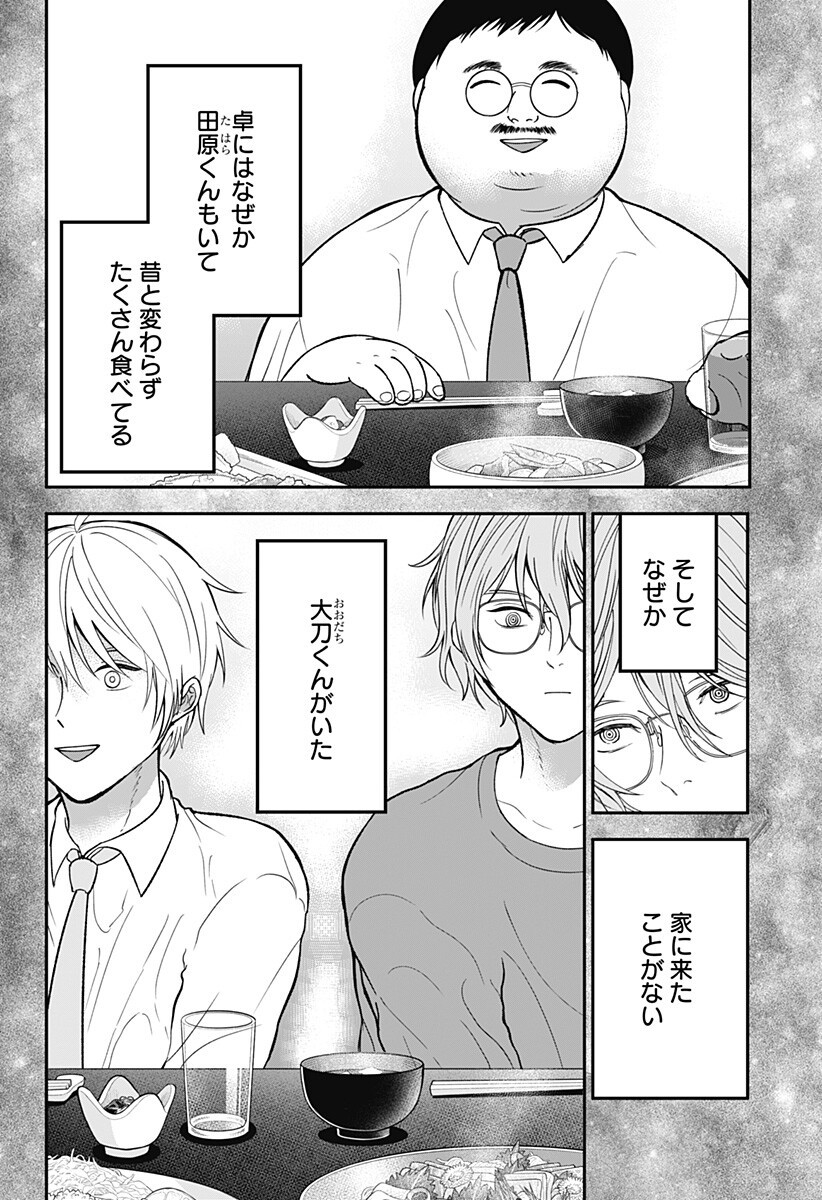 目の前の神様 Chap 43 - Next Chap 44