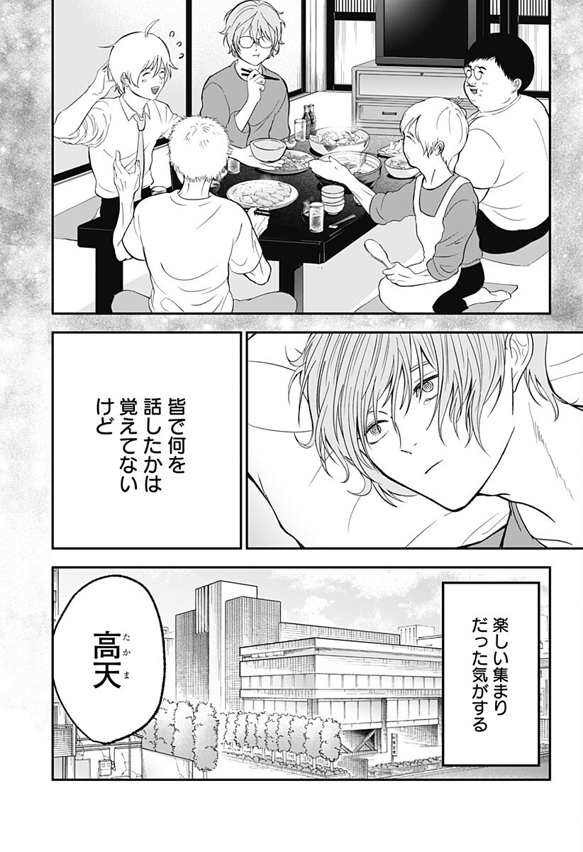目の前の神様 Chap 43 - Next Chap 44