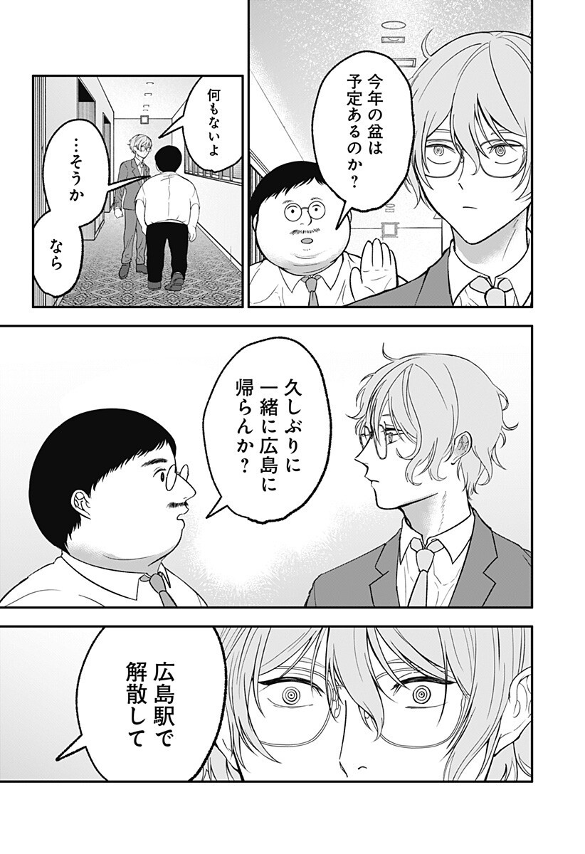 目の前の神様 Chap 43 - Next Chap 44