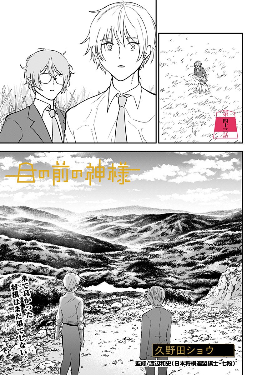 目の前の神様 Chap 43 - Next Chap 44