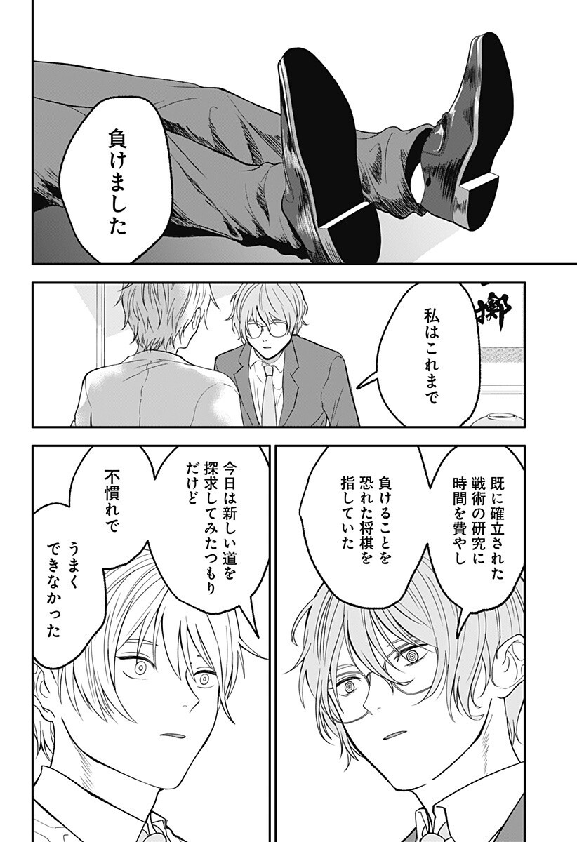 目の前の神様 Chap 43 - Next Chap 44