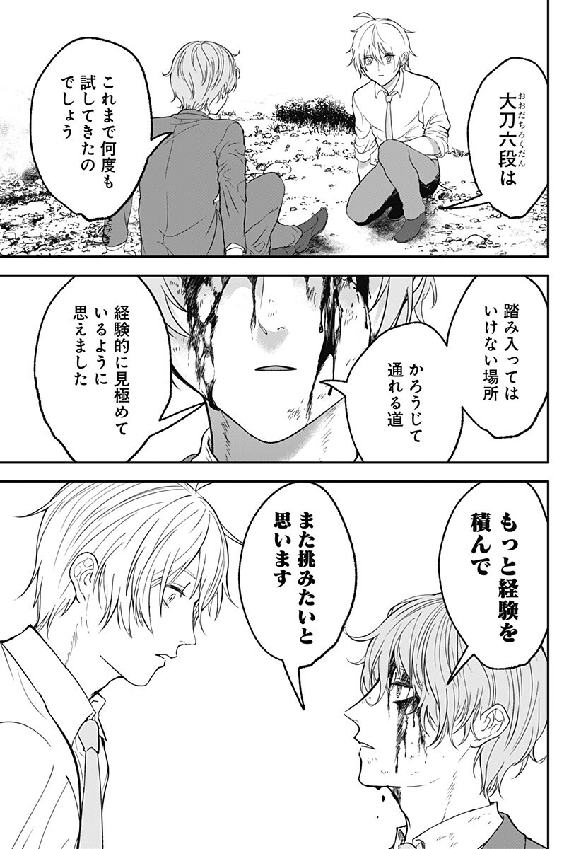 目の前の神様 Chap 43 - Next Chap 44
