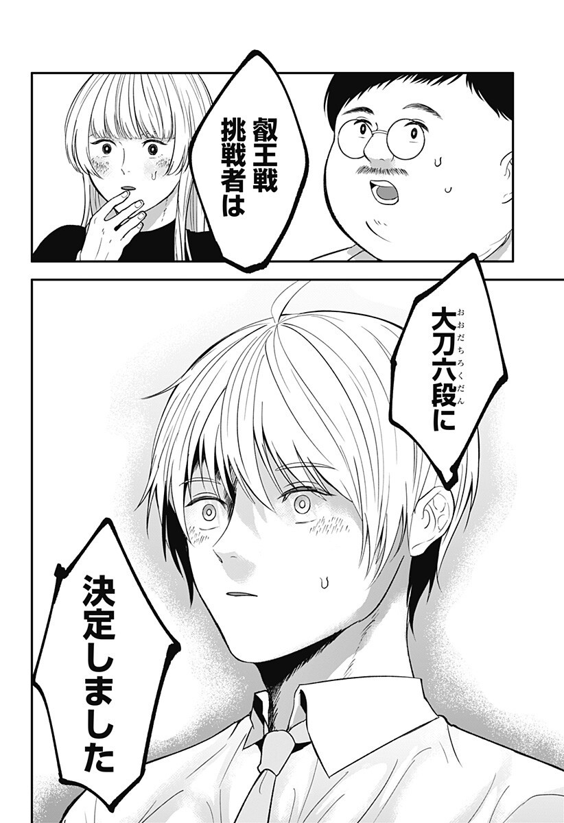 目の前の神様 Chap 43 - Next Chap 44