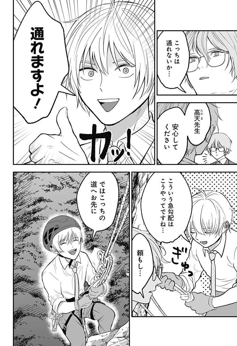 目の前の神様 Chap 43 - Next Chap 44