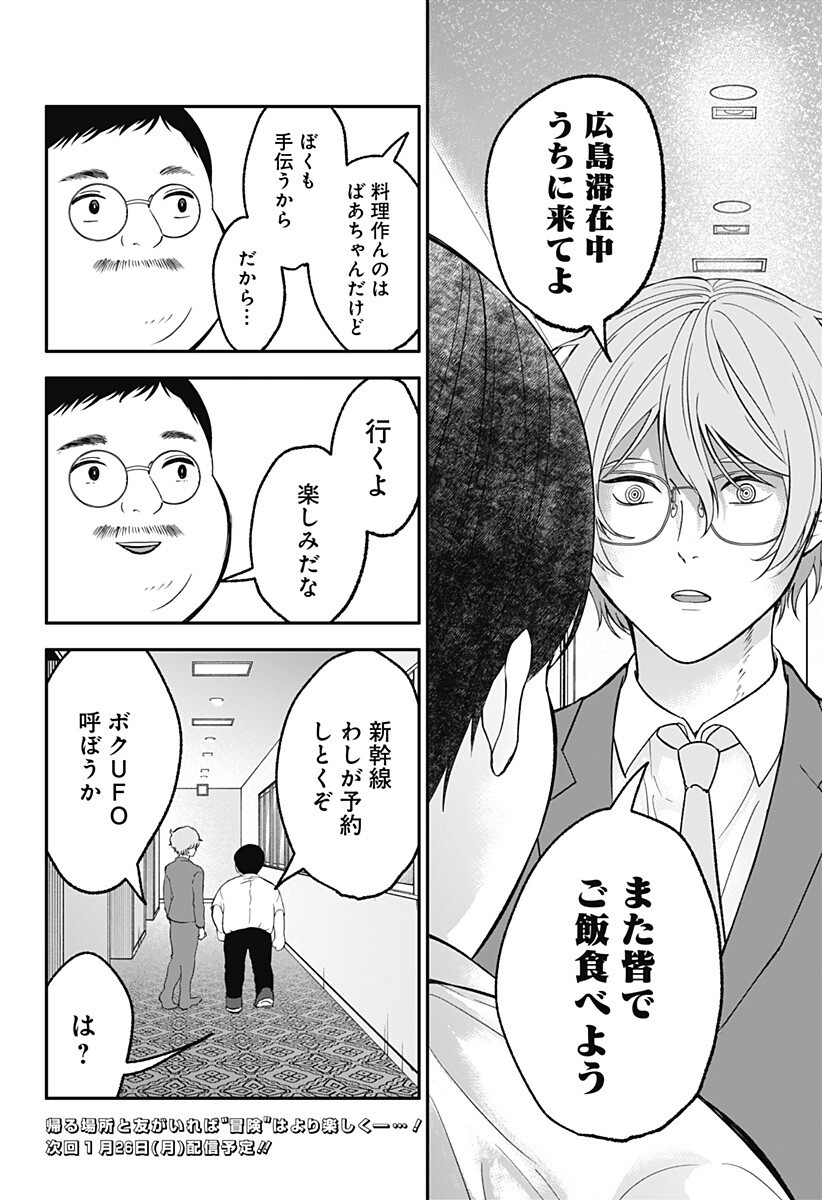目の前の神様 Chap 43 - Next Chap 44