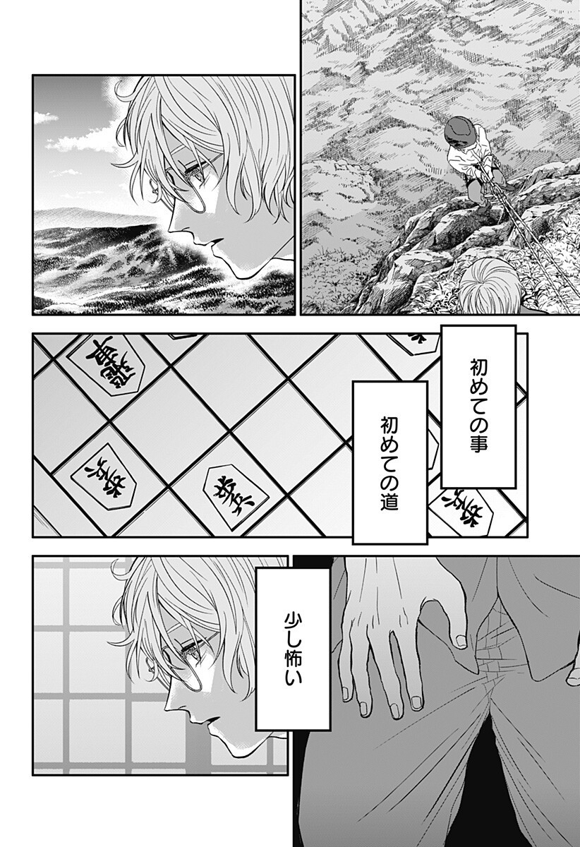 目の前の神様 Chap 43 - Next Chap 44