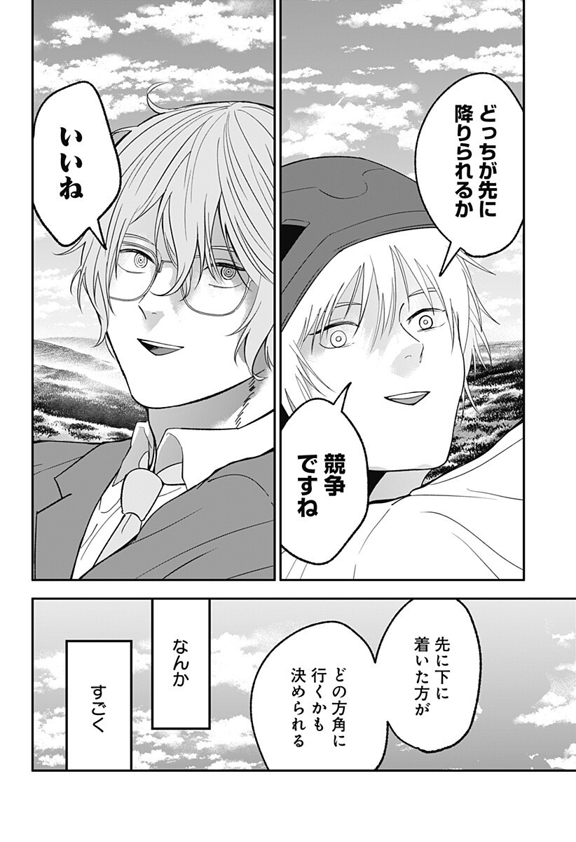 目の前の神様 Chap 43 - Next Chap 44