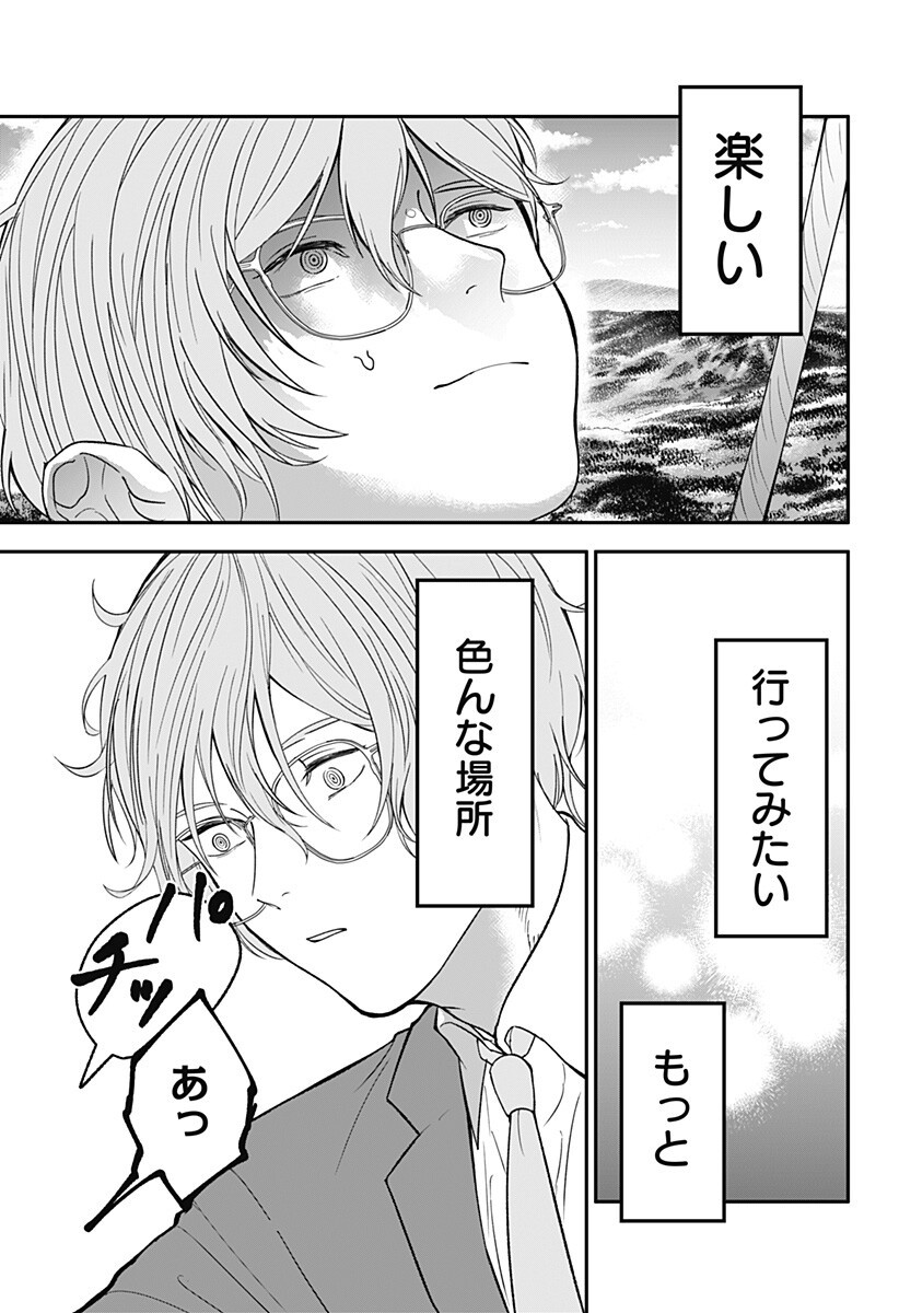 目の前の神様 Chap 43 - Next Chap 44