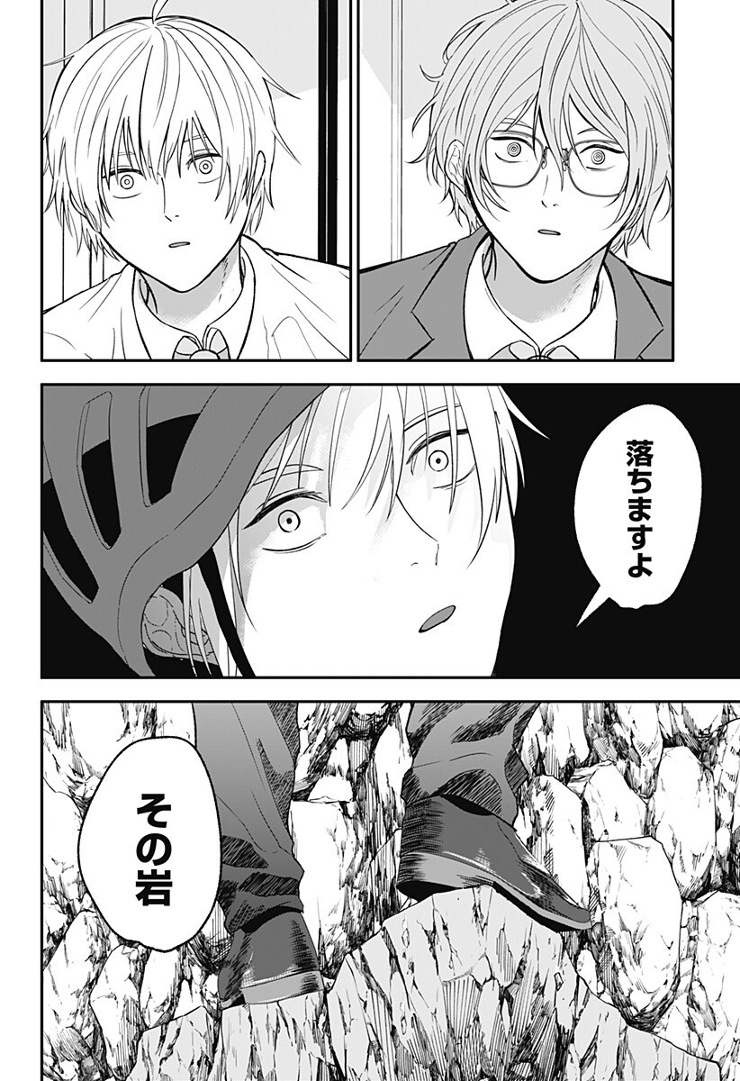 目の前の神様 Chap 43 - Next Chap 44