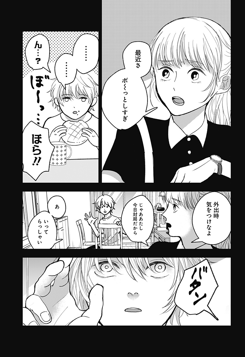 目の前の神様 Chap 6 - Next Chap 7
