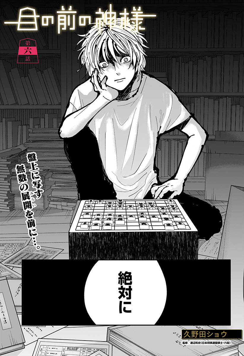 目の前の神様 Chap 6 - Next Chap 7