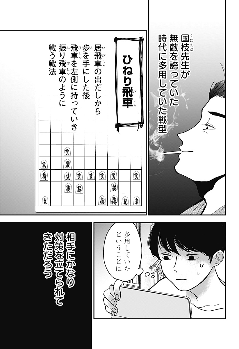 目の前の神様 Chap 6 - Next Chap 7