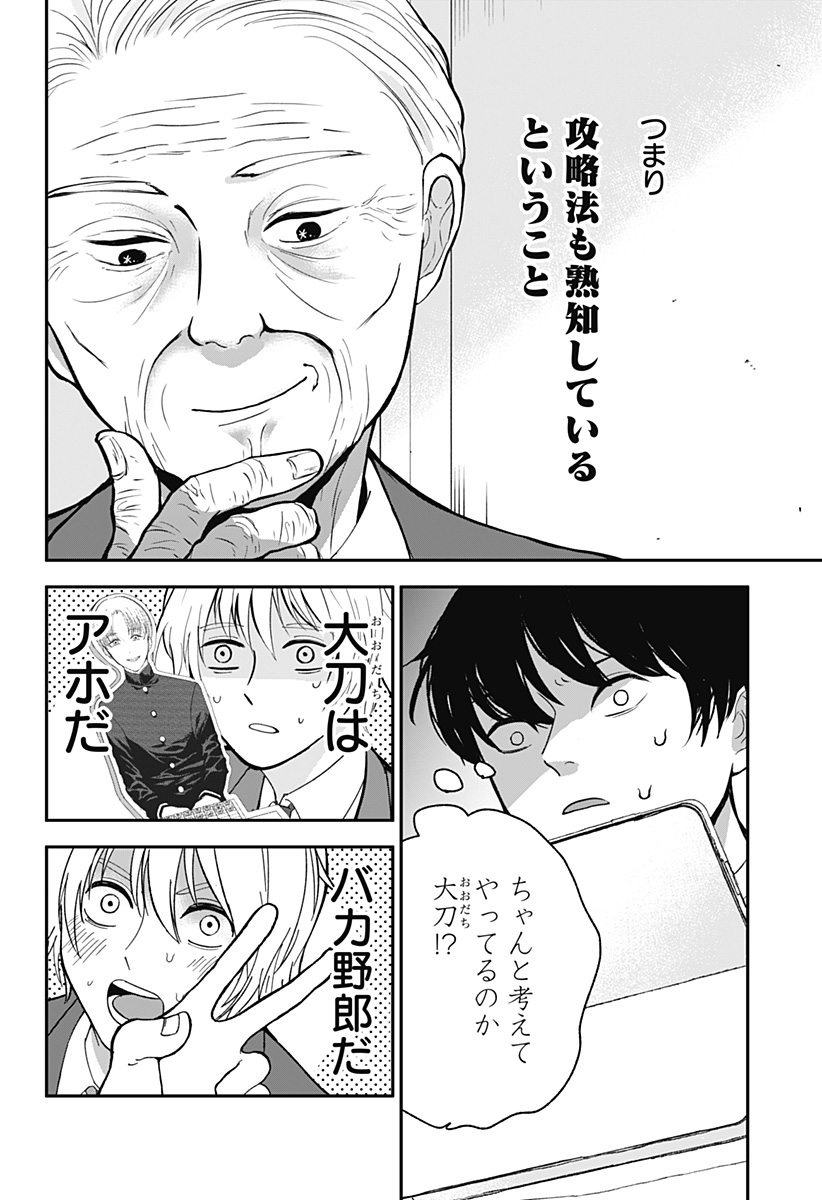 目の前の神様 Chap 6 - Next Chap 7