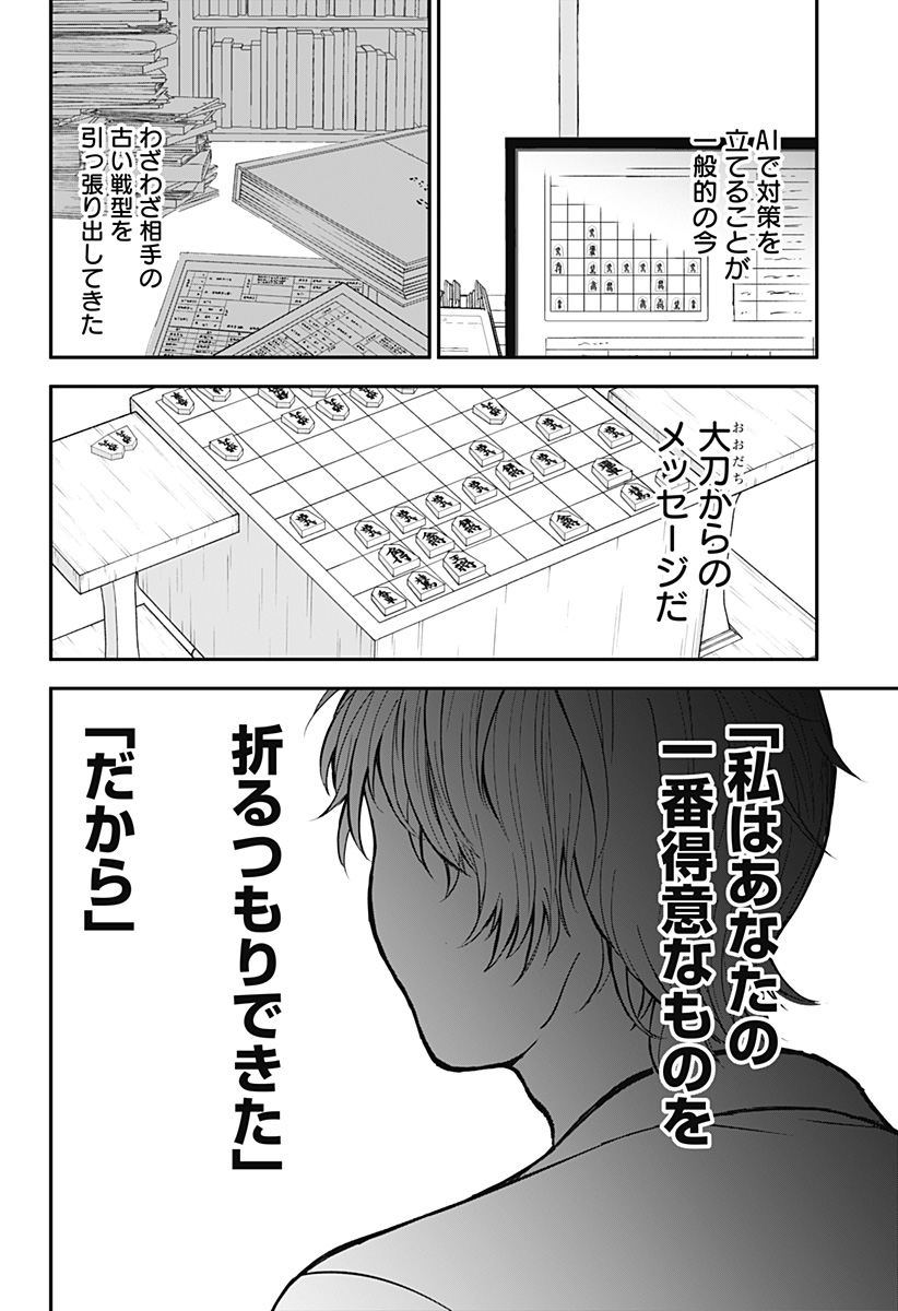 目の前の神様 Chap 6 - Next Chap 7