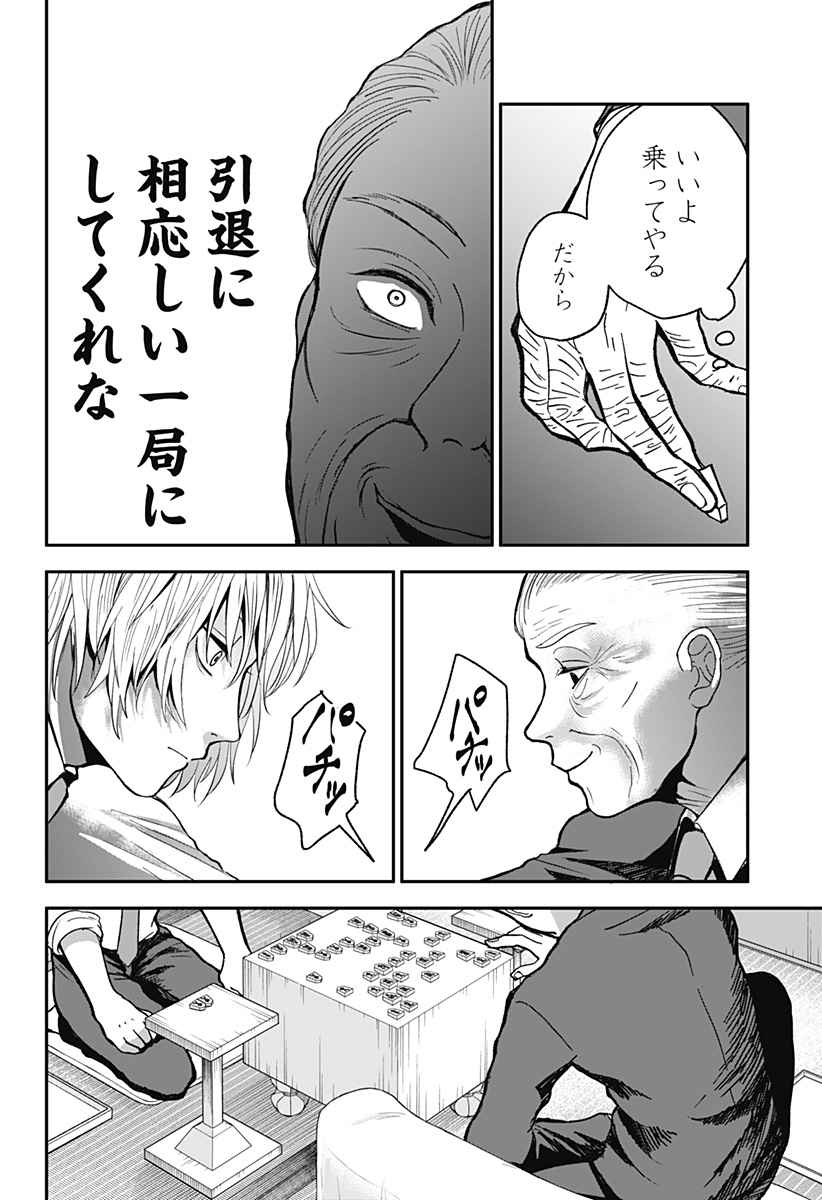 目の前の神様 Chap 6 - Next Chap 7