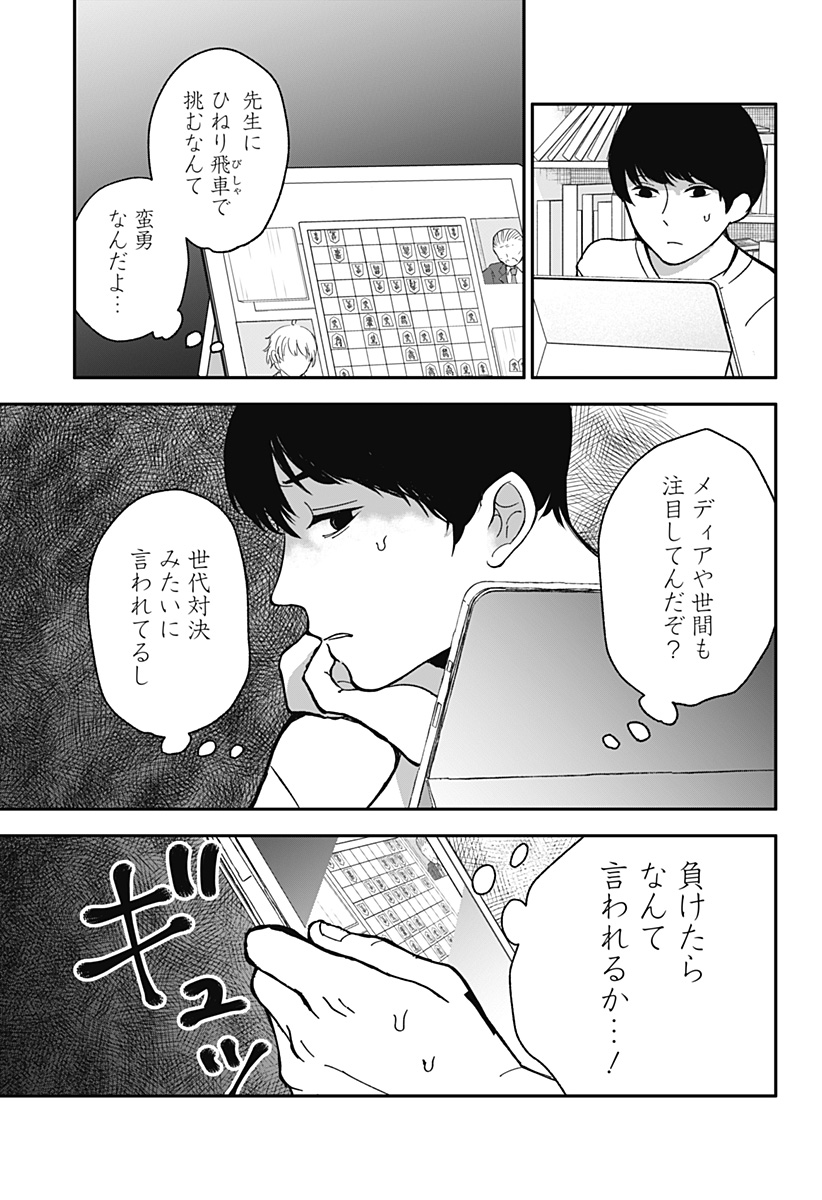 目の前の神様 Chap 6 - Next Chap 7