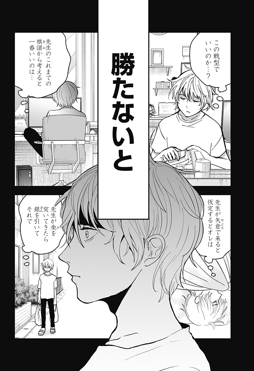 目の前の神様 Chap 6 - Next Chap 7