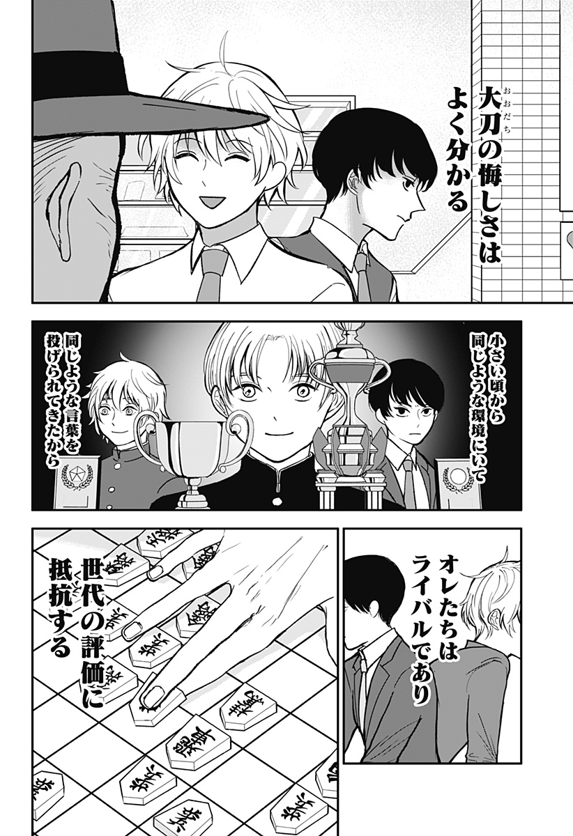 目の前の神様 Chap 6 - Next Chap 7