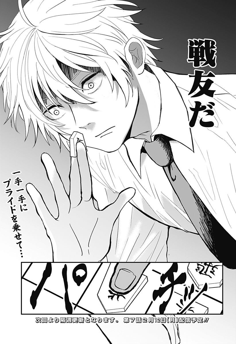 目の前の神様 Chap 6 - Next Chap 7