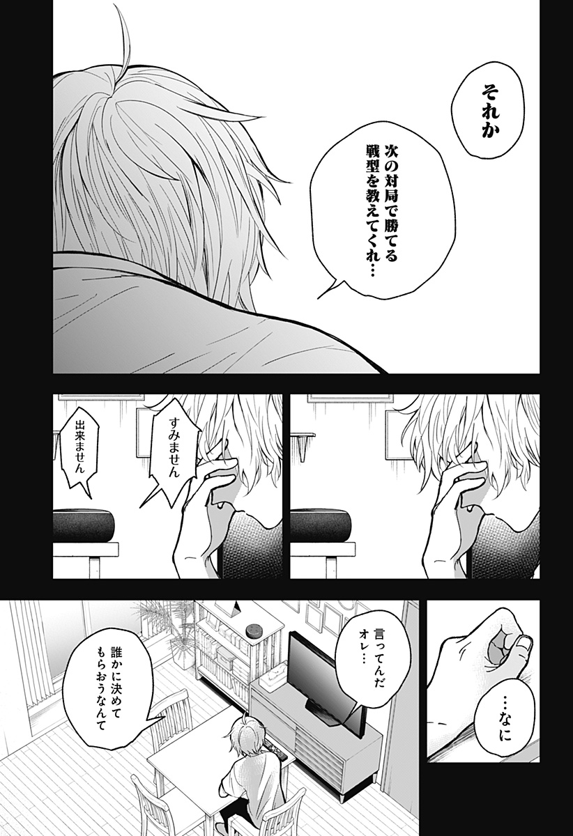 目の前の神様 Chap 6 - Next Chap 7
