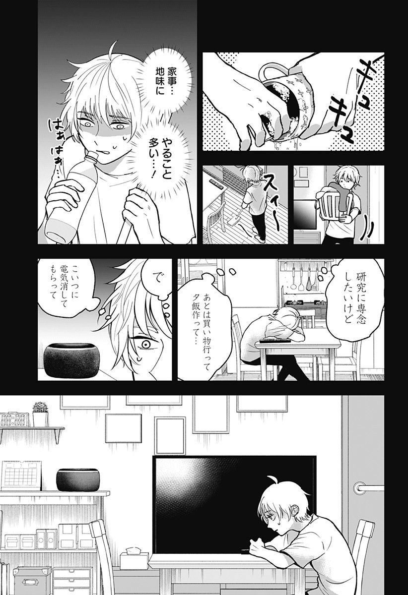 目の前の神様 Chap 6 - Next Chap 7