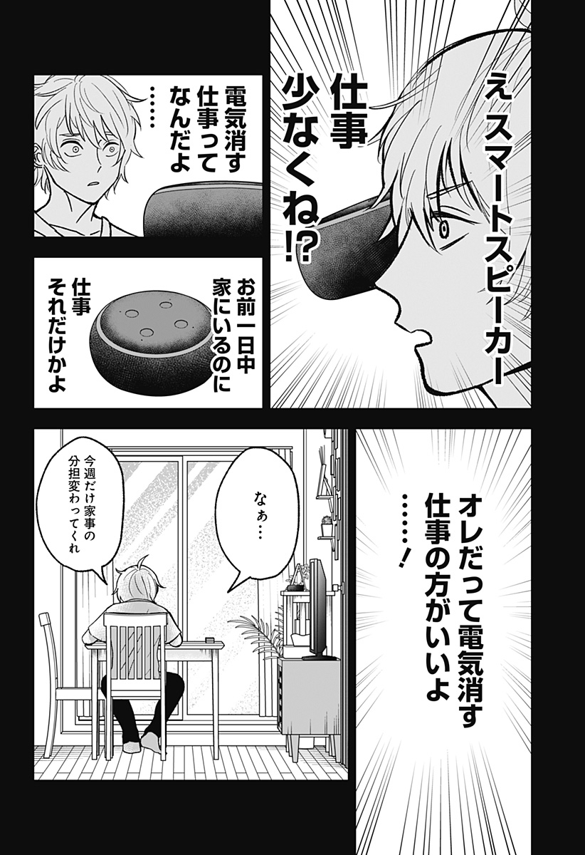 目の前の神様 Chap 6 - Next Chap 7