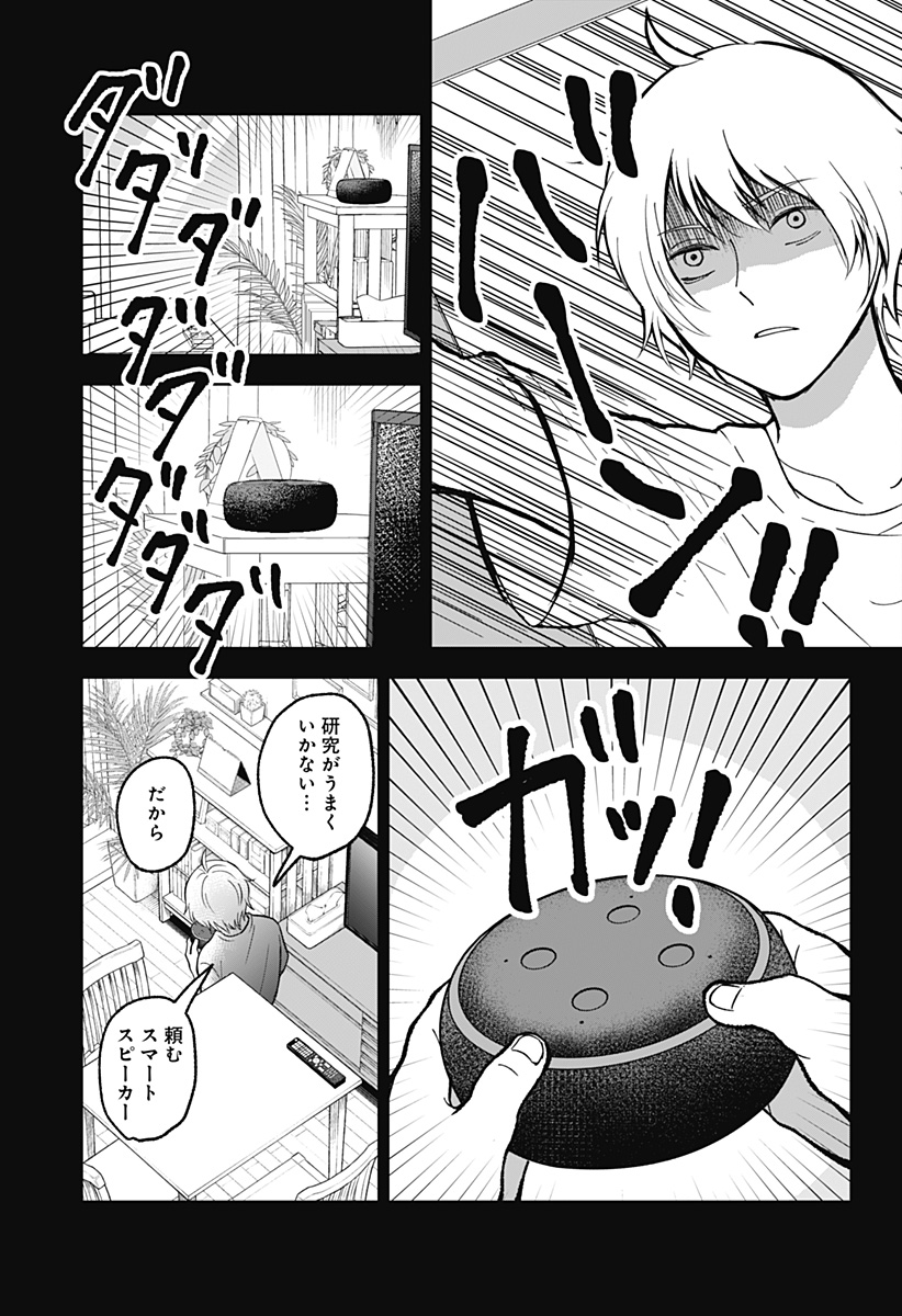目の前の神様 Chap 7 - Next Chap 8