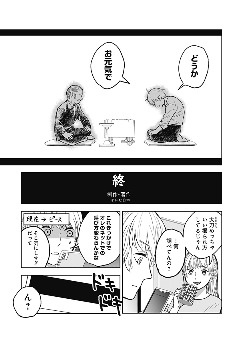 目の前の神様 Chap 7 - Next Chap 8