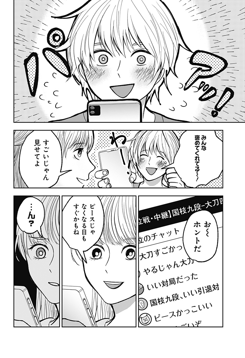 目の前の神様 Chap 7 - Next Chap 8
