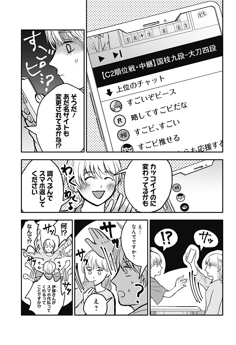 目の前の神様 Chap 7 - Next Chap 8
