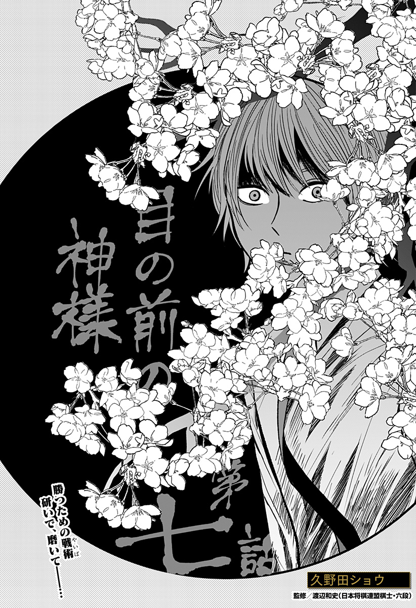 目の前の神様 Chap 7 - Next Chap 8