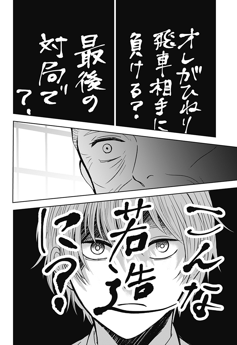 目の前の神様 Chap 7 - Next Chap 8