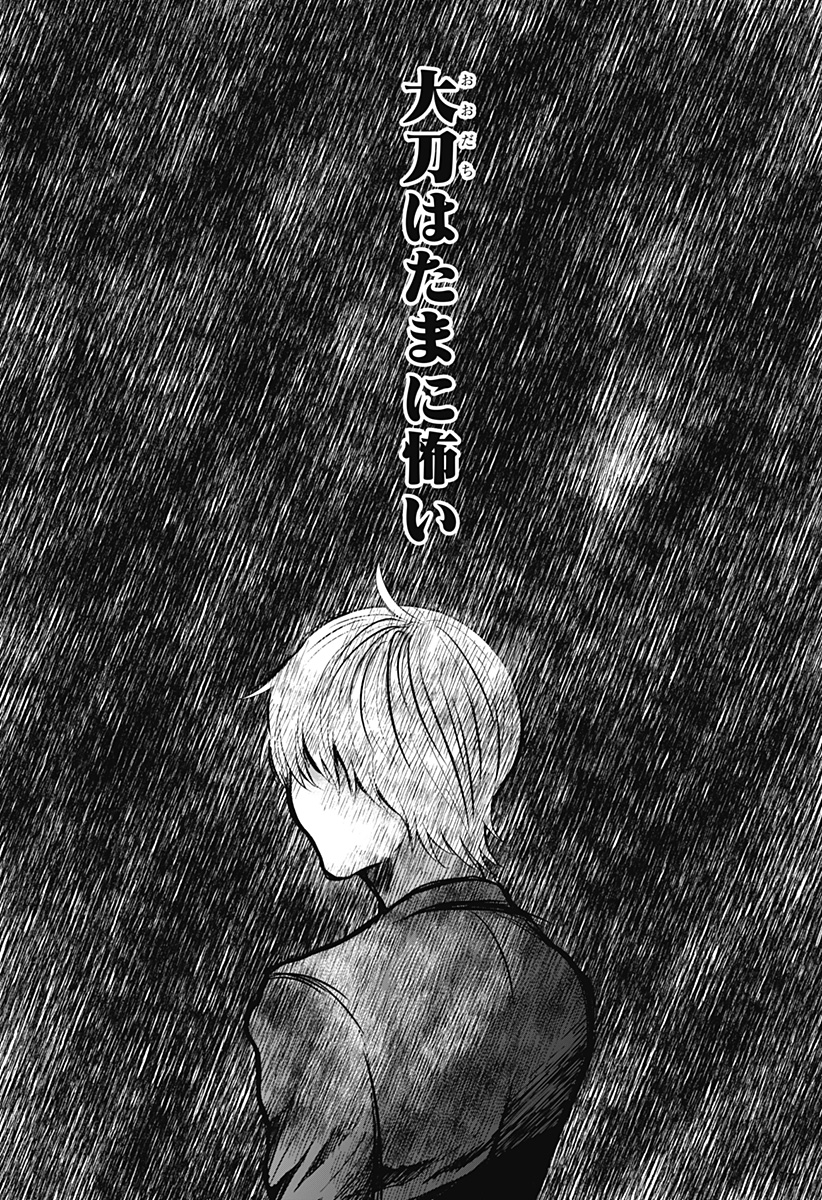 目の前の神様 Chap 7 - Next Chap 8