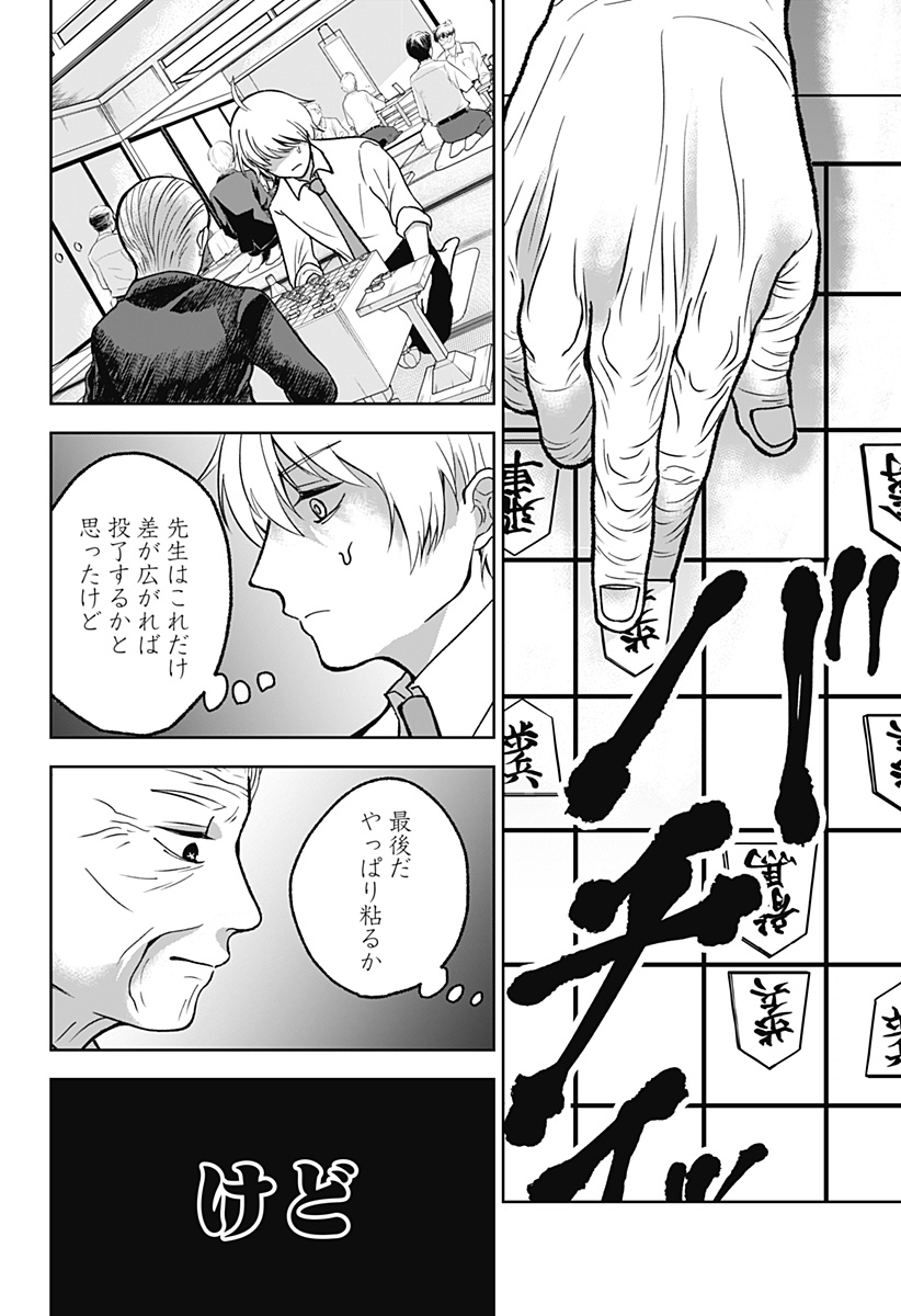 目の前の神様 Chap 7 - Next Chap 8