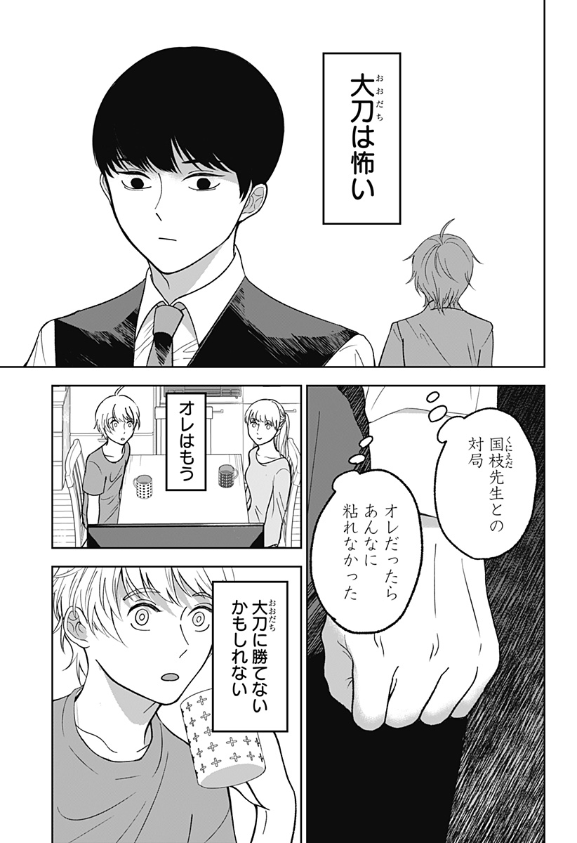 目の前の神様 Chap 7 - Next Chap 8