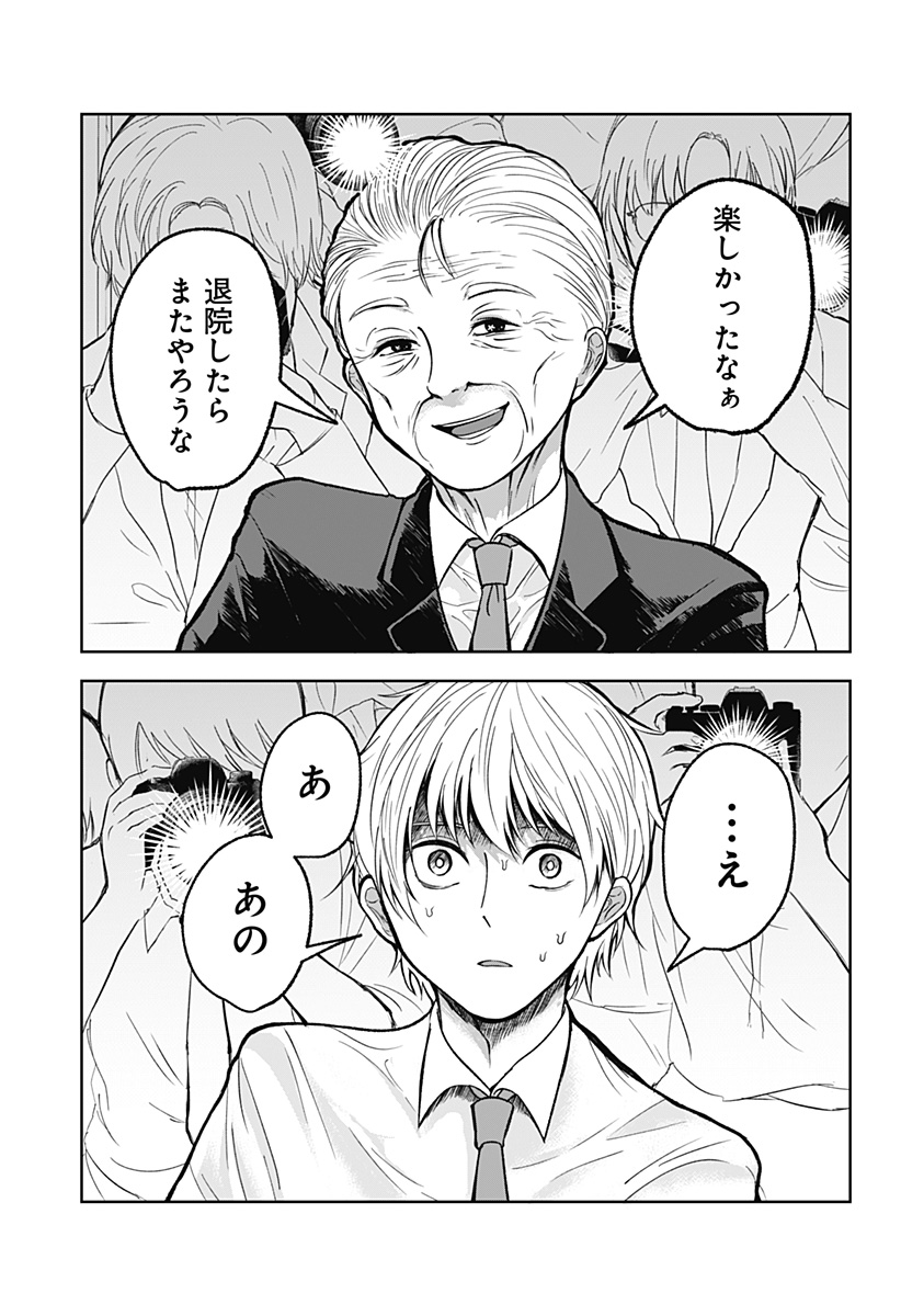 目の前の神様 Chap 7 - Next Chap 8