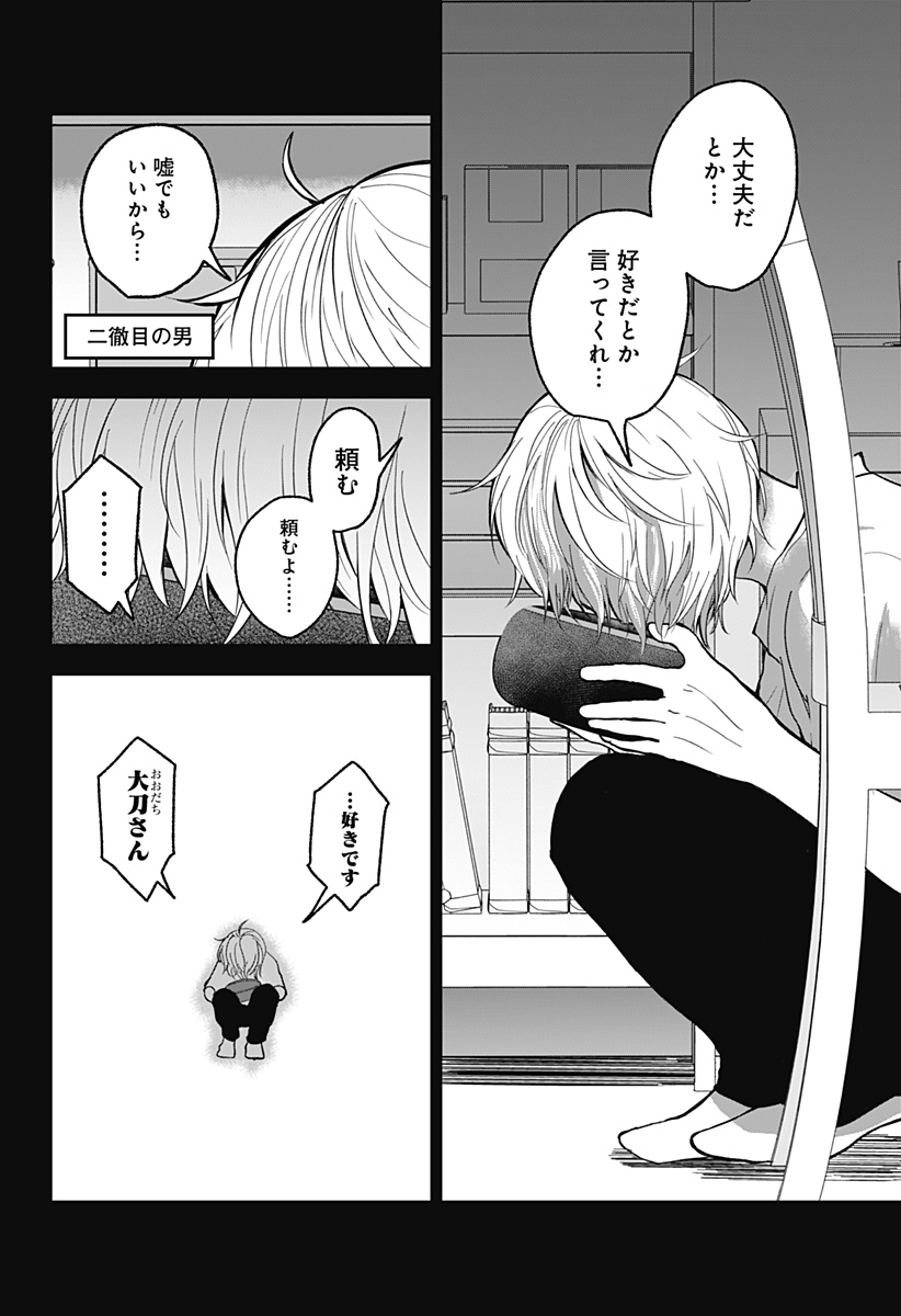 目の前の神様 Chap 7 - Next Chap 8