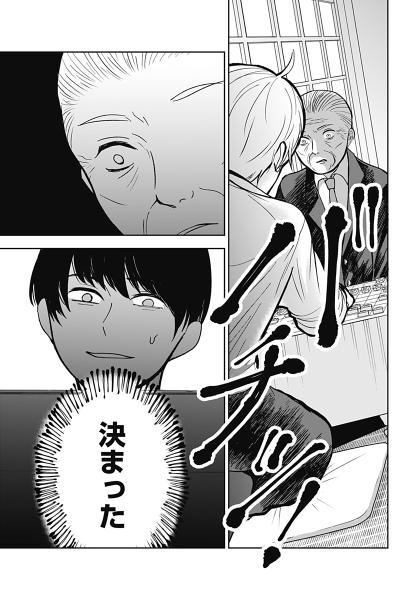 目の前の神様 Chap 7 - Next Chap 8