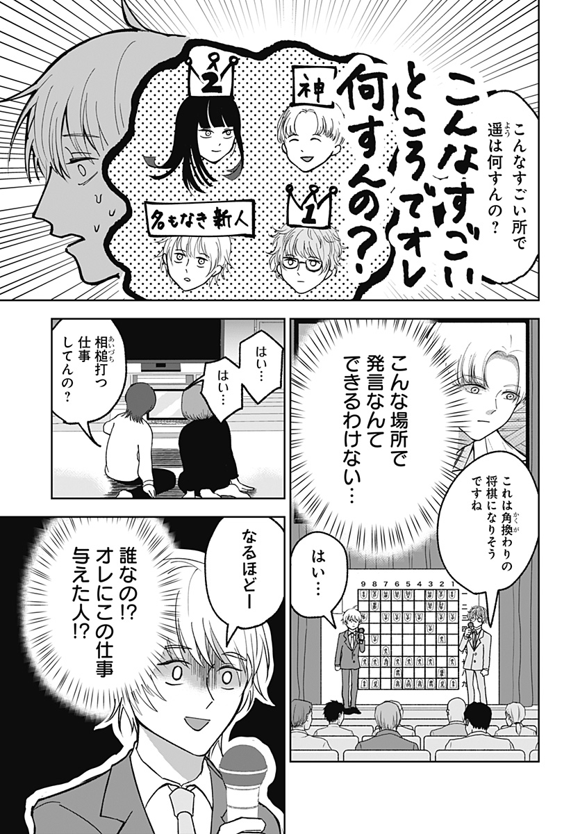 目の前の神様 Chap 9 - Next Chap 10
