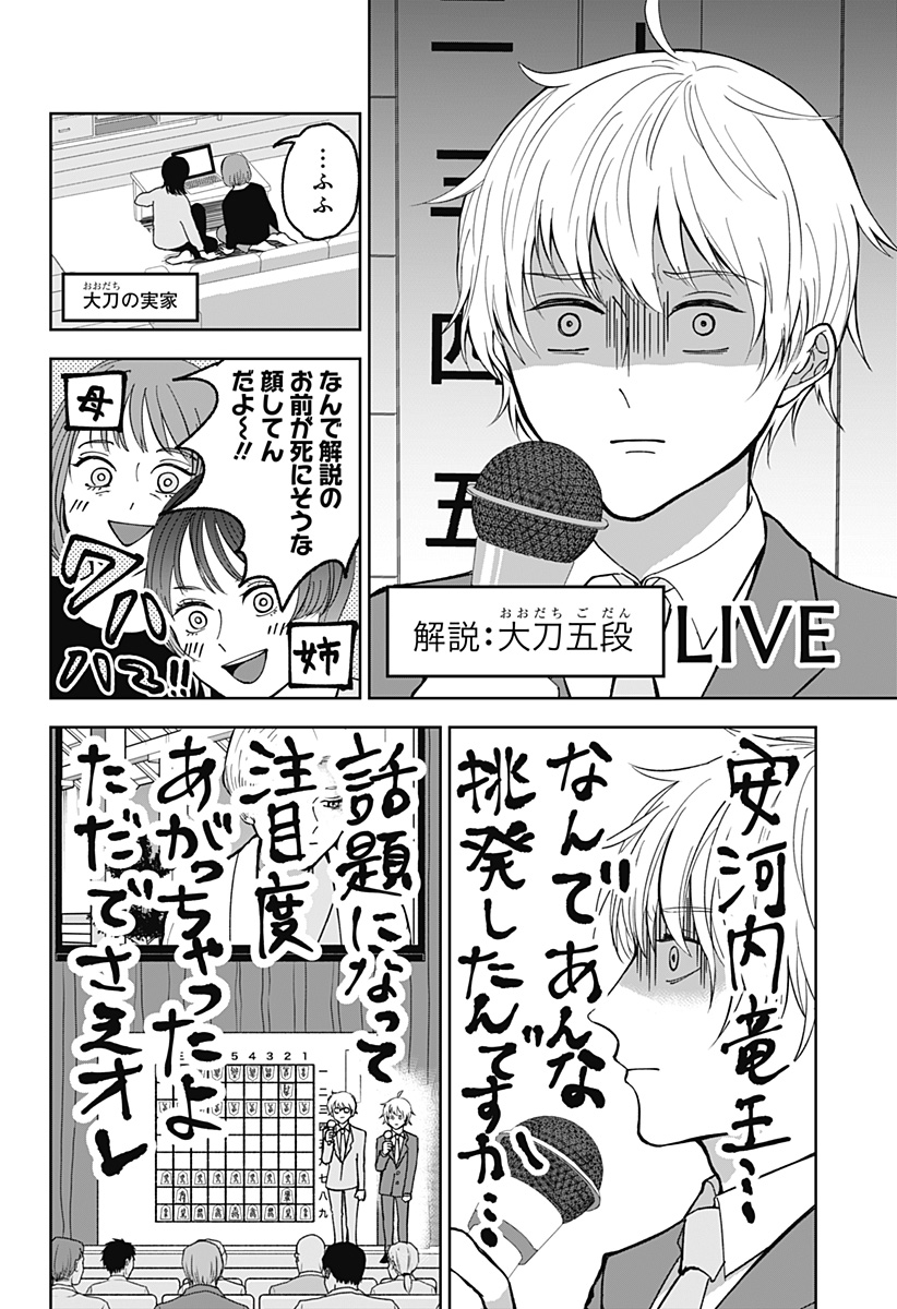 目の前の神様 Chap 9 - Next Chap 10